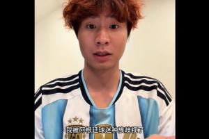 遭阿根廷球迷種族歧視！博主：已向國際足聯舉報，正在溝通處理中