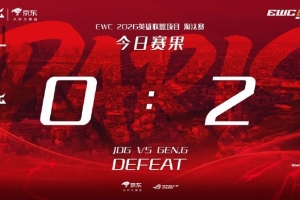 JDG粉絲熱議失利：養(yǎng)胃戰(zhàn)隊(duì)養(yǎng)胃上下中野輔養(yǎng)胃教練 樂(lè)隊(duì)代餐來(lái)的