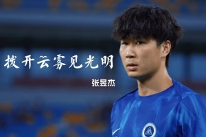 請繼續支持張昱杰，支持新鵬城，讓我們一起共同的走下《這一程》
