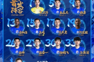 2026怡寶中超聯賽第19輪 上海申花VS天津津門虎 首發名單 ???