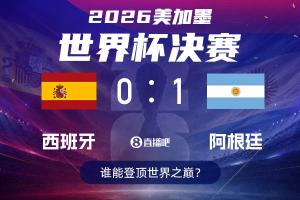 【截圖預測】西班牙vs阿根廷??你的神之一手能否押中最終賽果？