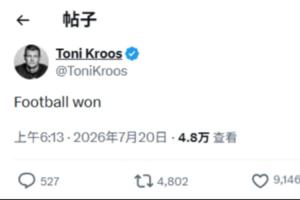 西班牙加時1-0阿根廷奪冠！克羅斯賽后發社媒：足球贏了