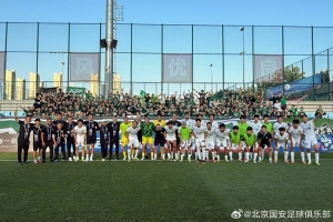 北京國安客場2-1戰勝大連可為，晉級足協杯八強