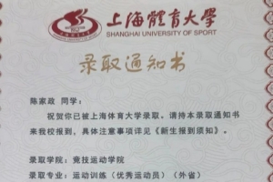 陳家政母親曬上體的錄取通知書：政哥考上心儀的大學 滿是欣慰