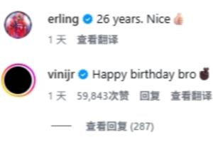 球迷紛紛圍觀！維尼修斯評論哈蘭德：生日快樂兄弟，很快再見
