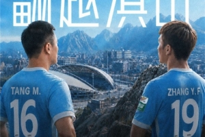 ??比賽日 云南玉昆 ?翻越滇山，奔赴勝利！