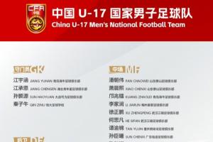 明日之星冠軍杯將戰阿森納！U17國足集訓名單：鄺兆鐳徐正鵬在列