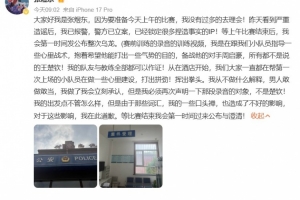 被稱辱罵王楚欽！張煜東：嚴(yán)重造謠，我已報(bào)警處理，警方已立案