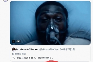 X賬號“老詹來76人了嗎” 復活推文點贊達100萬 超老詹+Shams之和