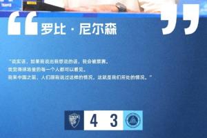尼爾森：如果我說出我想說的話，會被禁賽 球場里每人都可以看見