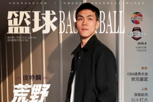荒野求生！龐崢麟登上最新一期的《籃球》雜志封面