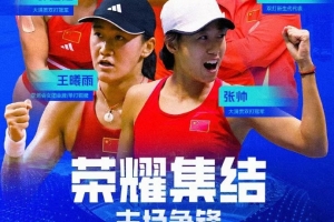 比利簡金杯陣容：鄭欽文領(lǐng)銜中國隊(duì)，穆霍娃、諾斯科娃領(lǐng)銜捷克隊(duì)