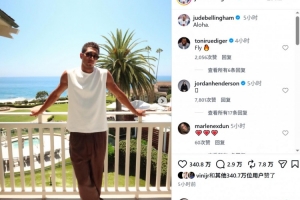 休閑時光！貝林厄姆世界杯后在夏威夷度假，社媒曬多張度假照片
