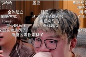 難受啊馬飛！盧本偉更新Vlog：時(shí)隔九年和馬飛同框 疑似封印解除