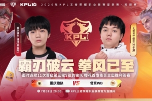 狼隊(duì)重回S組節(jié)奏拉滿(mǎn)擊敗WB拿下勝利 狼隊(duì) 3-1 WB