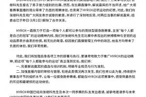 張繼科參加HYROX遭嘲諷，賽事官方致歉：已和2名解說解除合作關系
