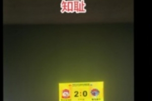 德比戰失利排名墊底，海牛副總發文致歉：知恥，對不起遠征軍