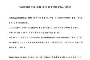 DFM公告：俱樂部創始人梅崎伸幸于2026年7月29日去世，享年44歲