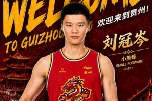 再添一名鋒線悍將！NBL貴州猛龍官方：劉冠岑正式加盟球隊(duì)