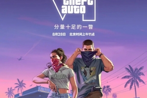 R星官宣GTA6前瞻預告：該預告片將于8月28日北京時間上午11時推出