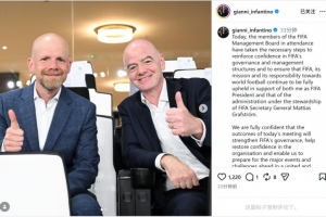 因凡蒂諾社媒：FIFA將采取一切措施捍衛(wèi)聲譽，繼續(xù)支持足球的發(fā)展