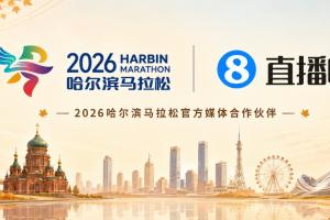 直播吧連續第二年與哈馬官方合作 3個直通名額送給吧友！