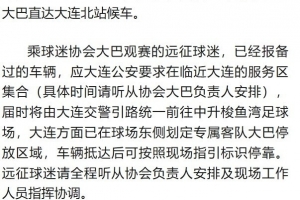 客戰英博！鐵人發布遠征軍觀賽須知：統一乘坐接駁車前往體育場
