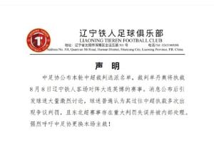 呼吁換主裁！朱藝：鐵人面臨非常大的紀律處罰風險，可能罰款扣分