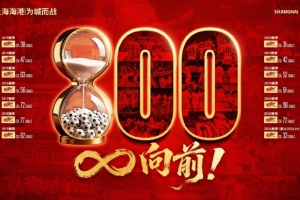 上海海港打入隊史中超第800球，這座里程碑鐫刻著球隊拼搏與成長