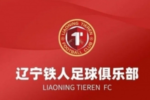 媒體人談遼寧鐵人聲明：符合德比戲碼和味道，尺寸拿捏更好即可