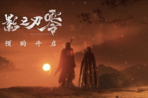 《影之刃零》國區標準版268元！豪華版328元