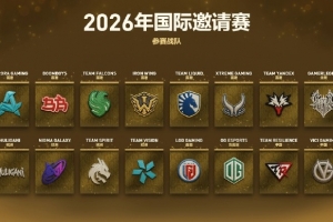 Ti2026首日：三只中國隊一勝難求！TR跌入0-2組 VG\XG雙雙掉入0-1