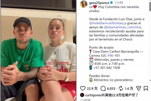 埃菲社：路易斯·迪亞斯向哥倫比亞地震災區捐贈物資