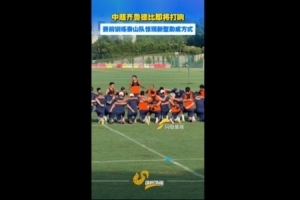 賽前訓練泰山隊新型助威方式，隊員全體單膝跪地
