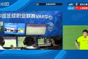 萊昂納多推射破門，主裁查看VAR后解釋原因，取消海港進球