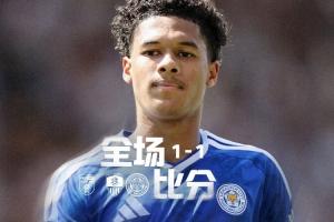 身價差10倍！萊斯特城1-1升班馬諾茨郡 17年后英甲首秀無緣開門紅