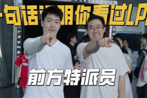 前方特派員管澤元帶你游逛蘇州LNG主場：熱血與趣味雙雙拉滿