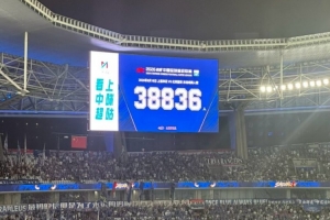 京滬大戰關注度高！共38836名球迷來到現場觀戰