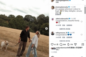 加拉格爾未婚妻懷孕，社媒曬合照：我們最美妙的旅程即將開始