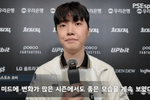 Chovy：POM第1有獎金心情挺好，本賽季中路的難度變高思考了很多