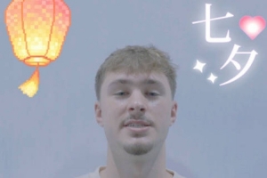來自狀元秀的祝福！弗拉格祝中國球迷七夕快樂 還秀了中文！