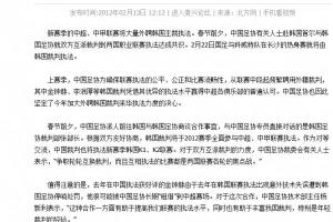 涉不當(dāng)招待事件？2012年足協(xié)曾派人前往韓國，商談裁判合作事宜