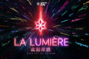 2026VCT CN聯賽主題曲《La Lumière此刻盡燃》：點燃賽場！
