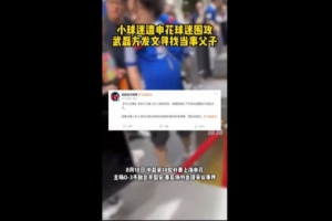 魯媒：穿武磊球衣的男孩不應成圍攻對象，國家隊戰(zhàn)袍承載不同寄托