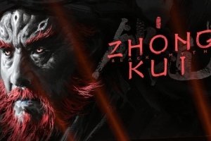 《黑神話：鐘馗》官宣登PC+主機(jī)：會(huì)盡快發(fā)售 但應(yīng)該快不起來(lái)