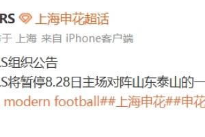 3名球迷圍堵小球迷被行拘！多個申花球迷組織表示暫停一切助威