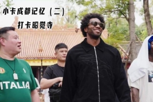 感受東方文化！倫納德在成都打卡佛教古剎昭覺寺