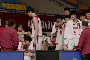 挑戰大舞臺！中國U18男籃殺進本屆亞洲杯4強 鎖定U19世界杯入場券