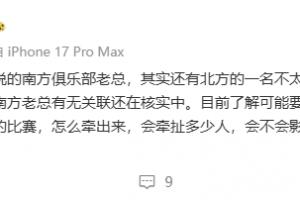 李平康：南方俱樂部老總+北方教練被帶走，涉及16年金元時代比賽