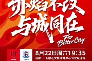 蓉城vs申花首發(fā)：韋世豪、王子銘、阿蘇埃、特謝拉先發(fā)羅慕洛替補(bǔ)